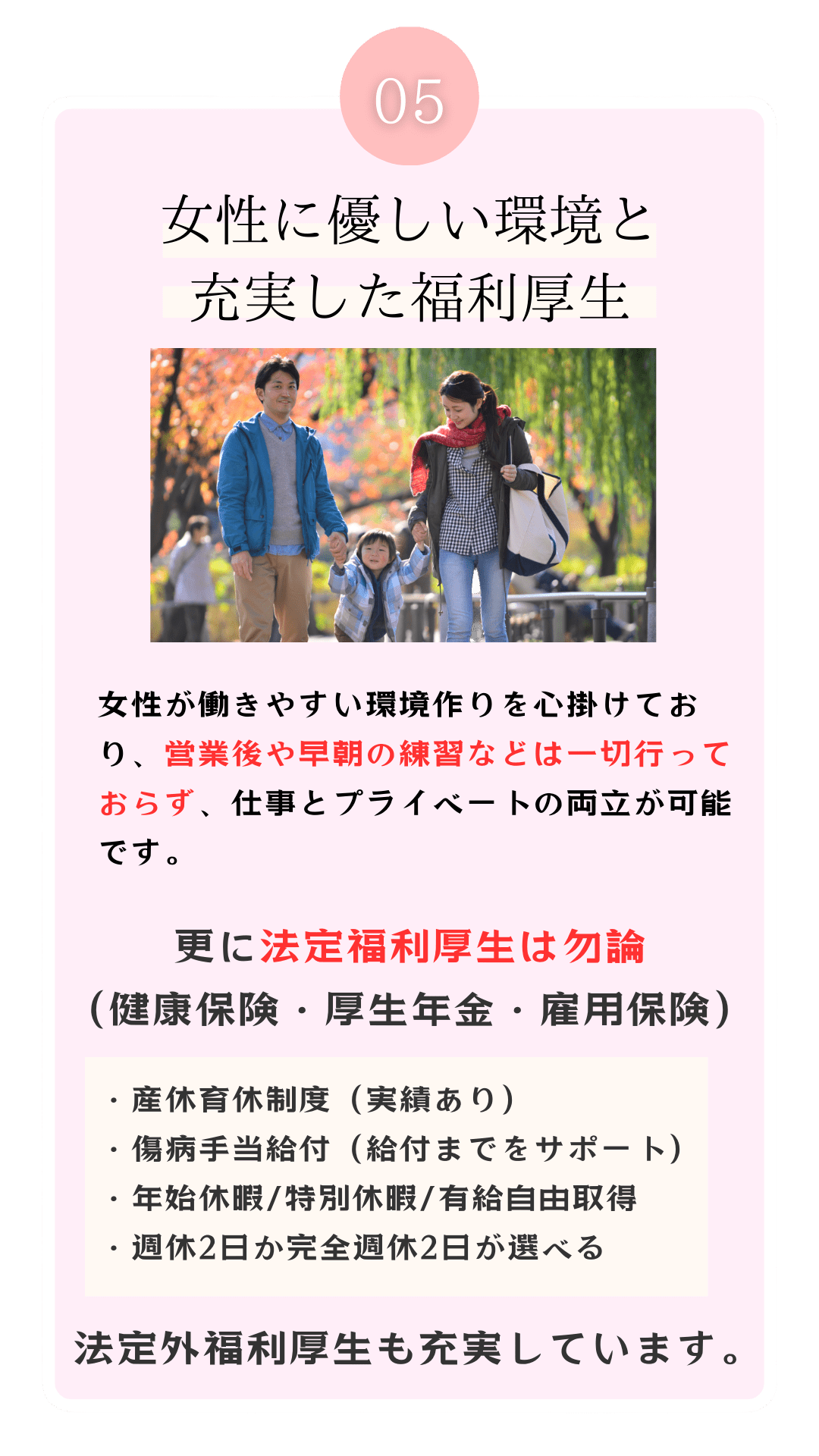女性に優しい環境と充実した福利厚生