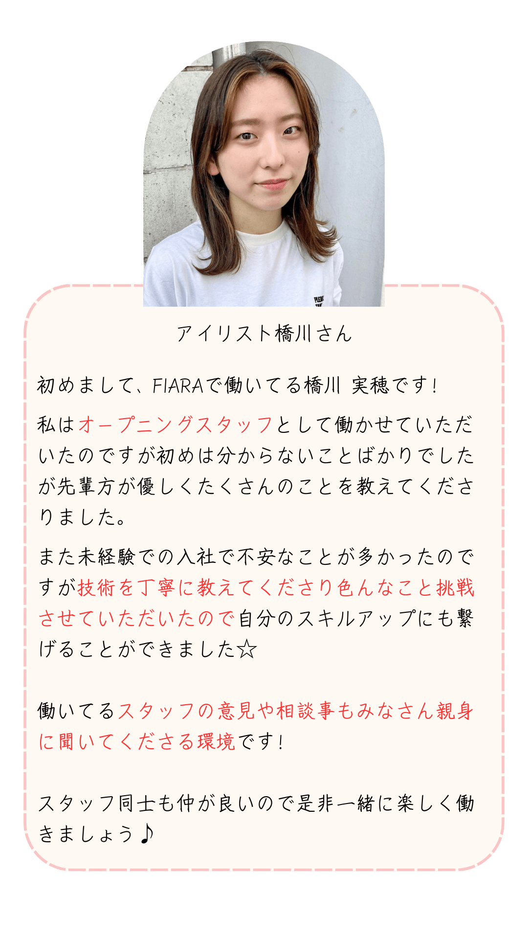 アイリスト橋川さんからのメッセージ