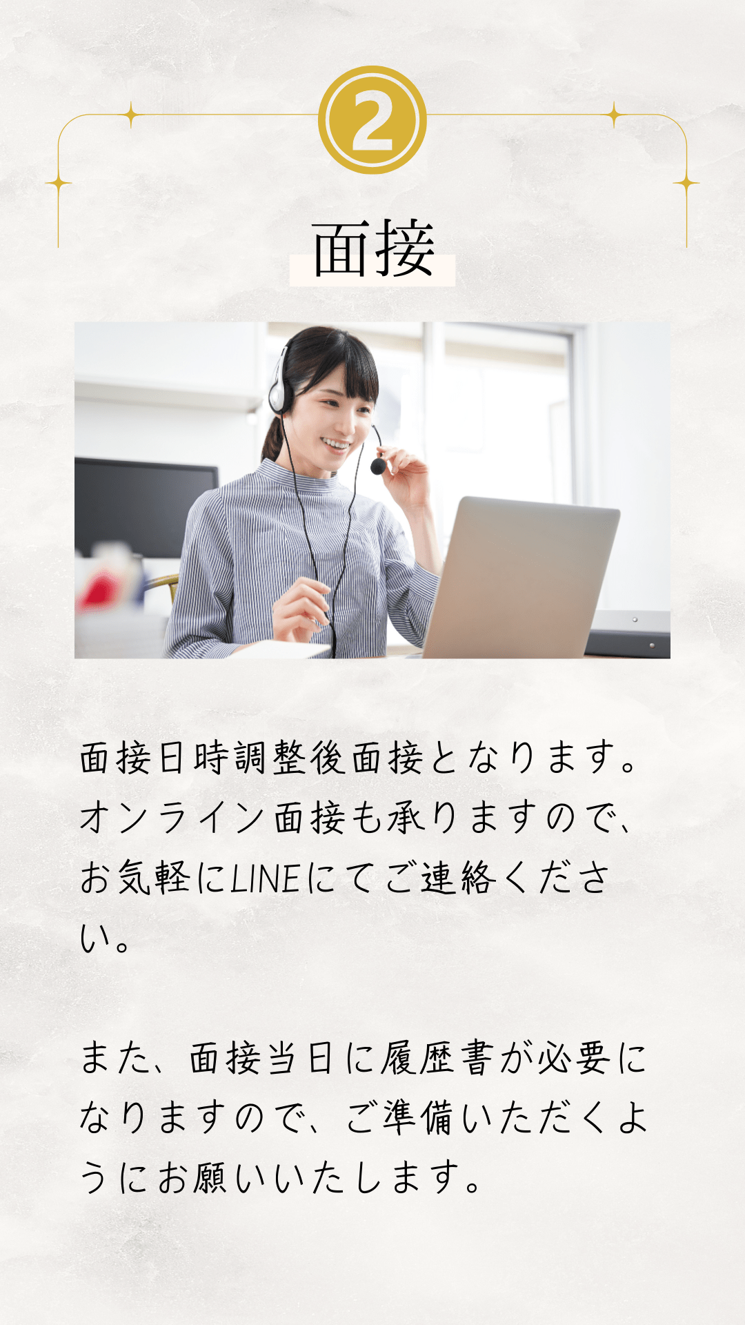 面接