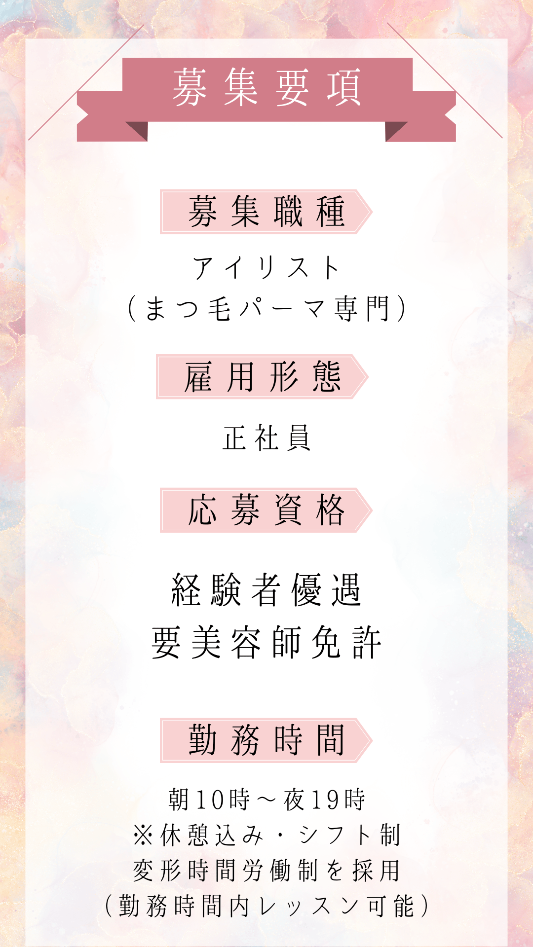 募集要項