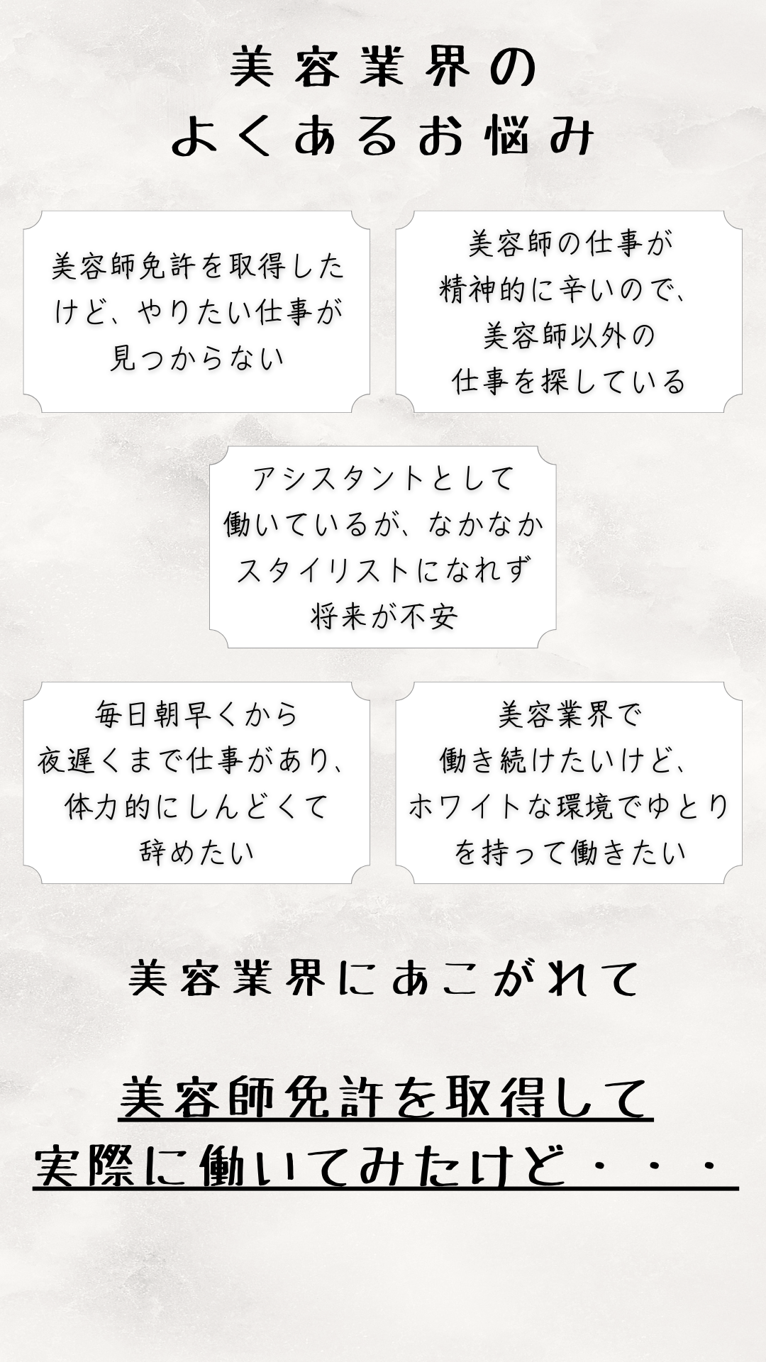 美容業界のよくあるお悩み