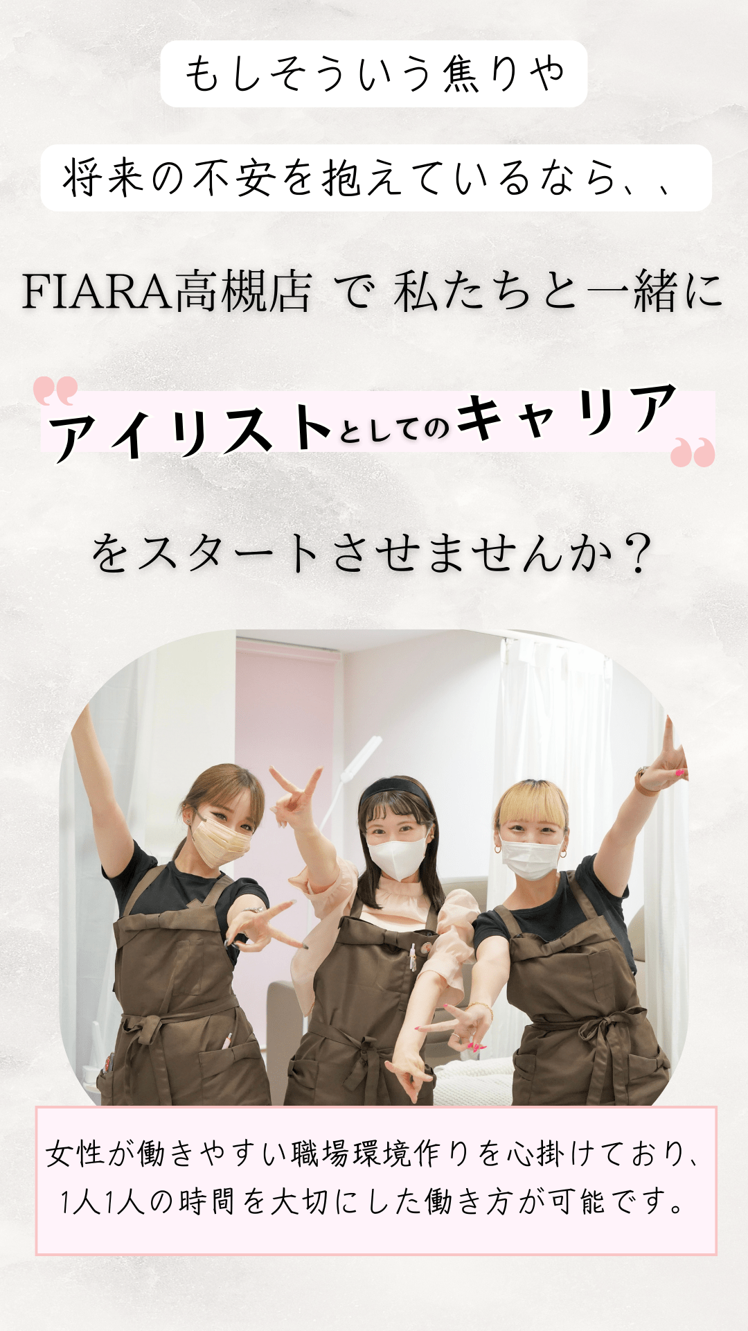 私たちと一緒にアイリストとしてのキャリアをスタートさせませんか?