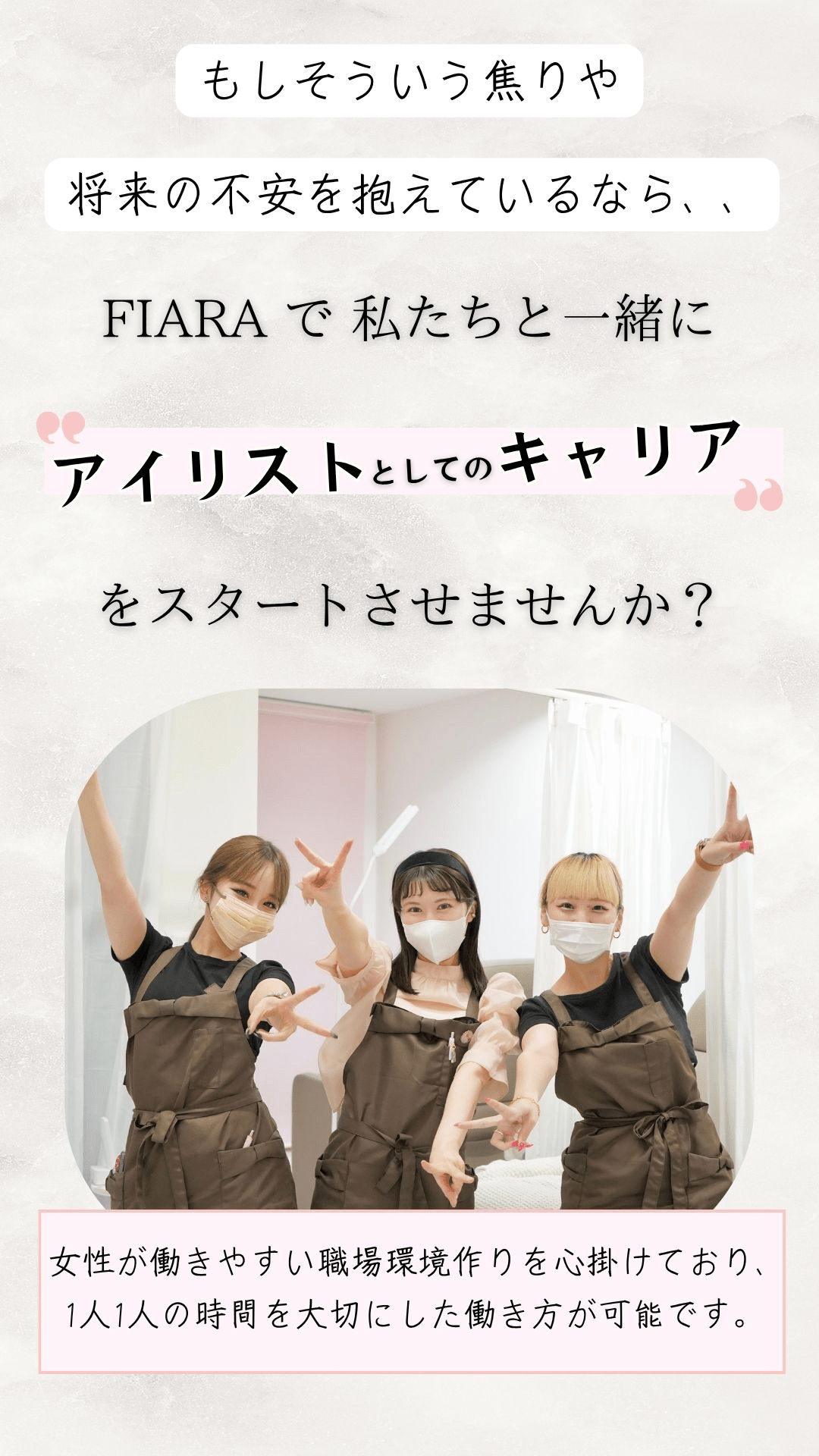 私たちと一緒にアイリストとしてのキャリアをスタートさせませんか？