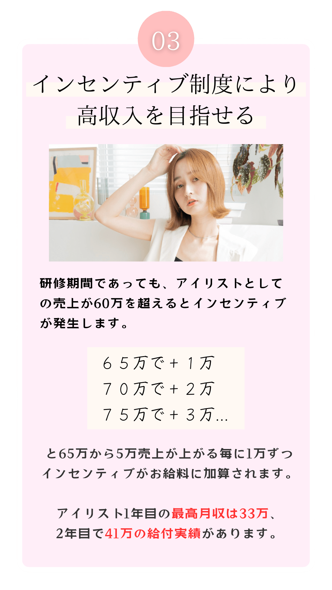 インセンティブ制度により高収入を目指せます