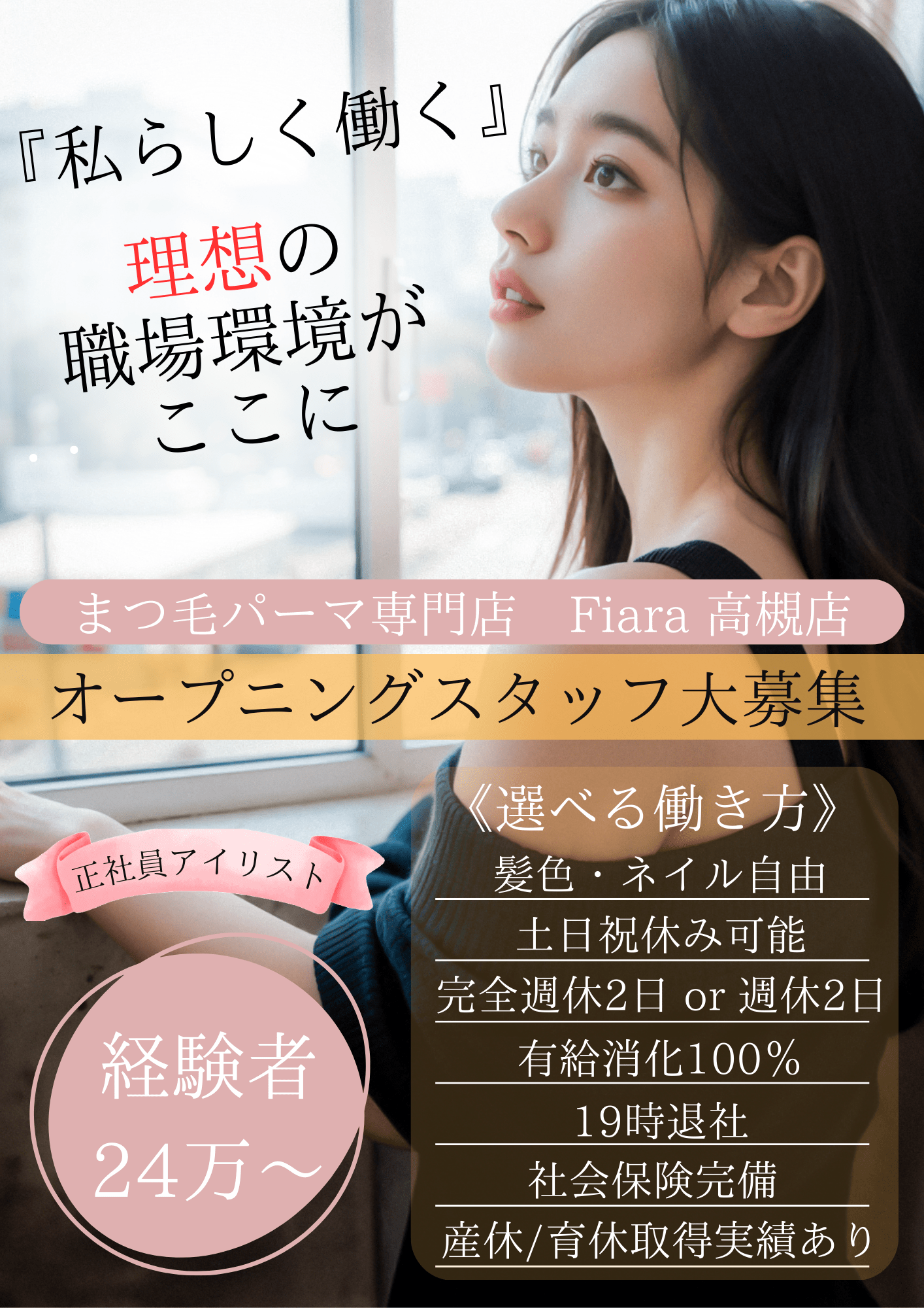 オープニングスタッフ大募集