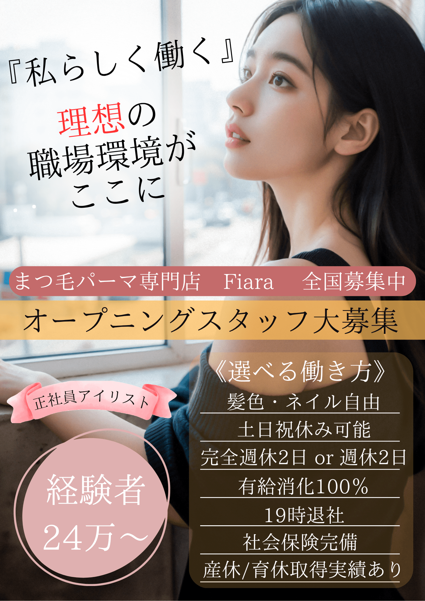 オープニングスタッフ大募集